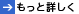 詳細